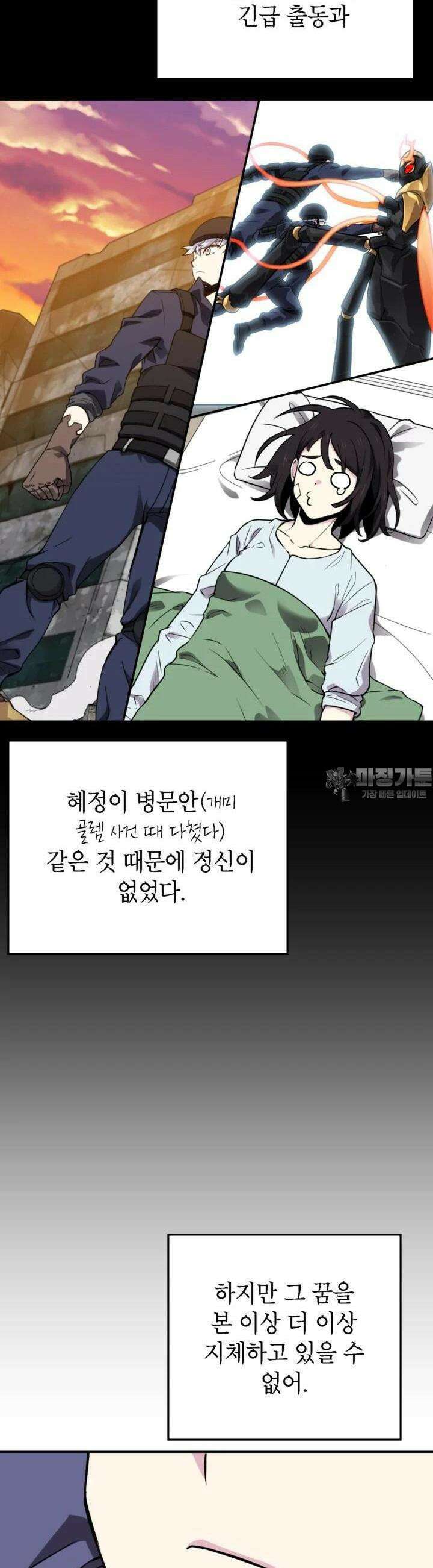 골렘 잡고 흙수저 탈출 75화 36