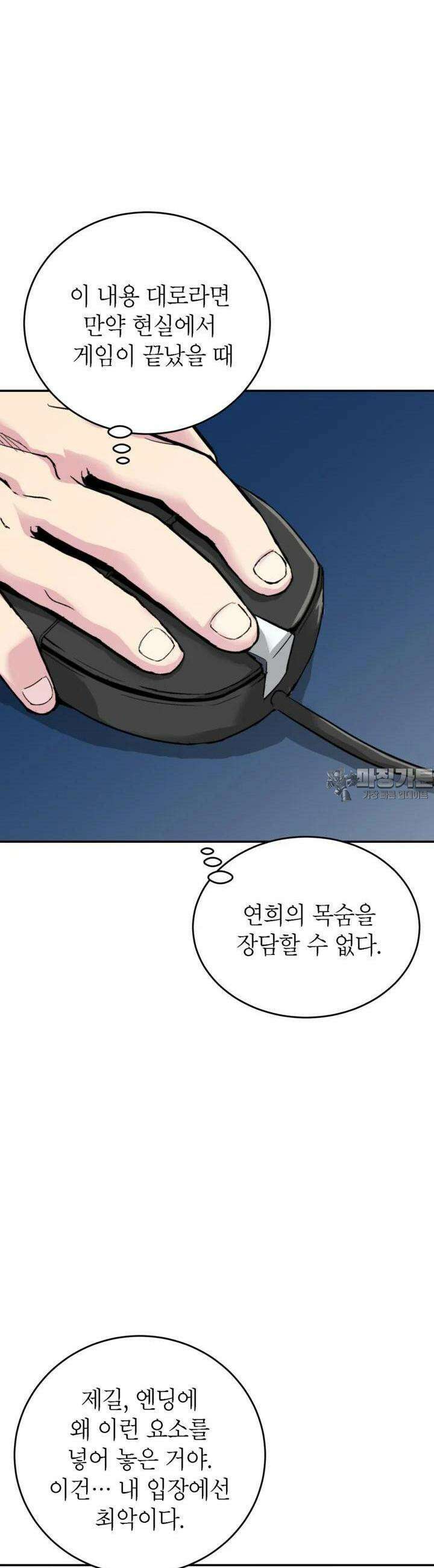 골렘 잡고 흙수저 탈출 75화 39