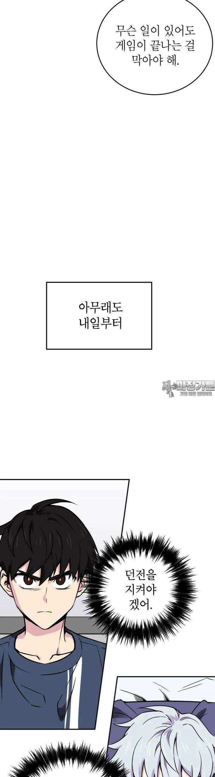 골렘 잡고 흙수저 탈출 75화 41