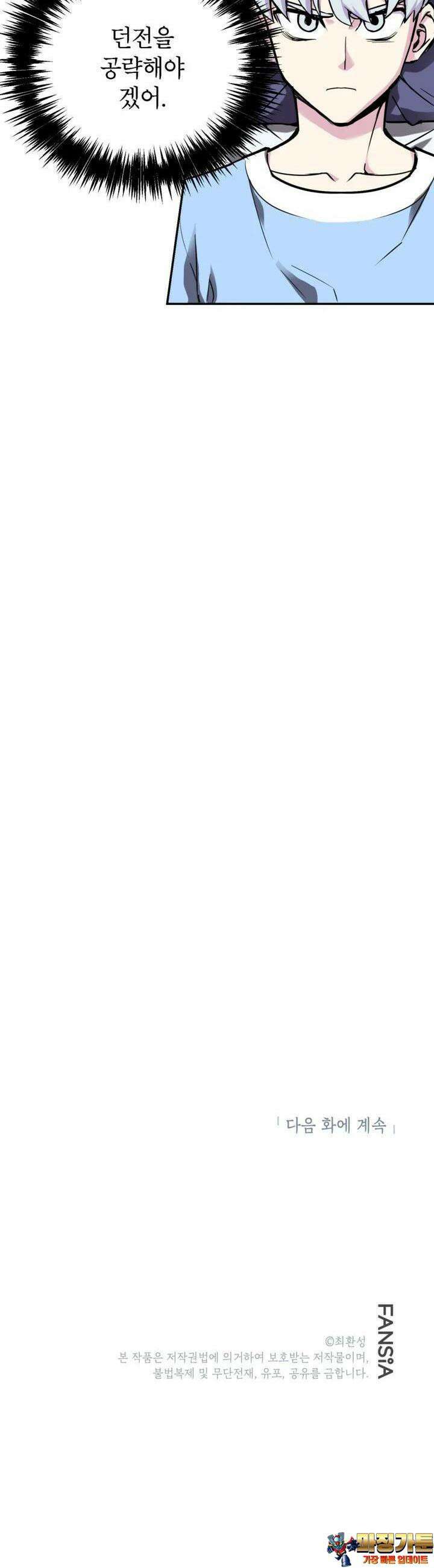 골렘 잡고 흙수저 탈출 75화 42