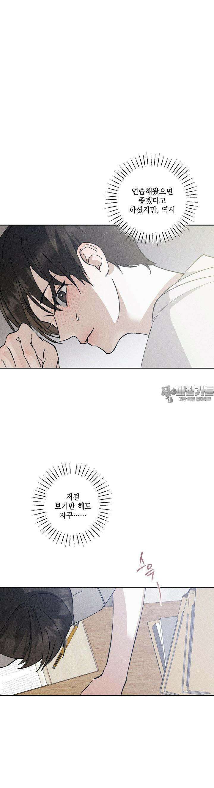 클로즈업(BL) 4화 6