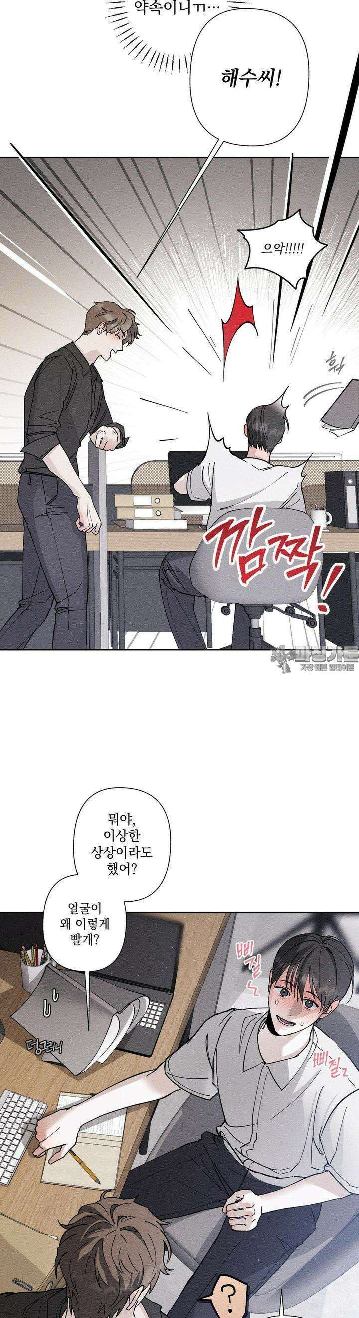 클로즈업(BL) 4화 9