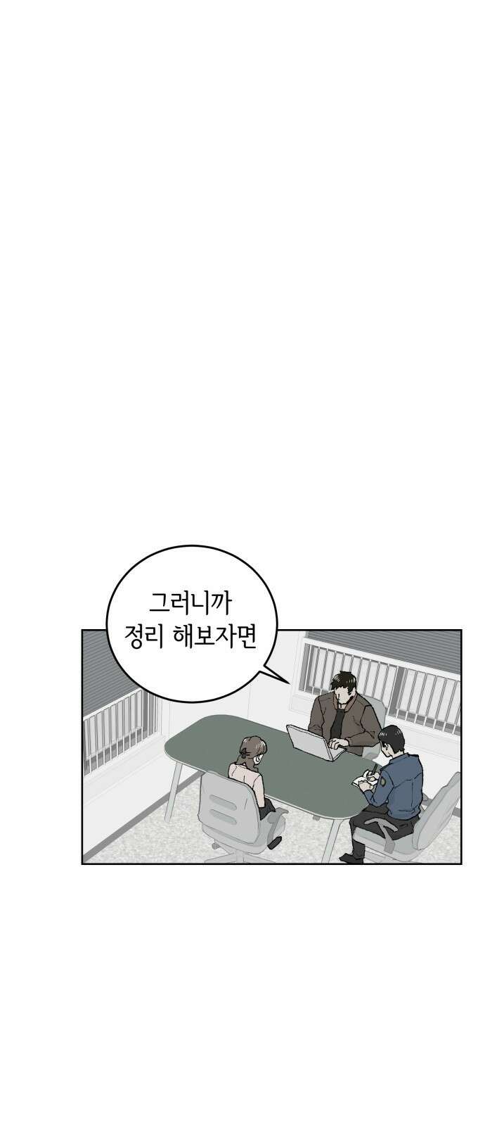 부동산이 없는 자에게 치명적인 37화 2