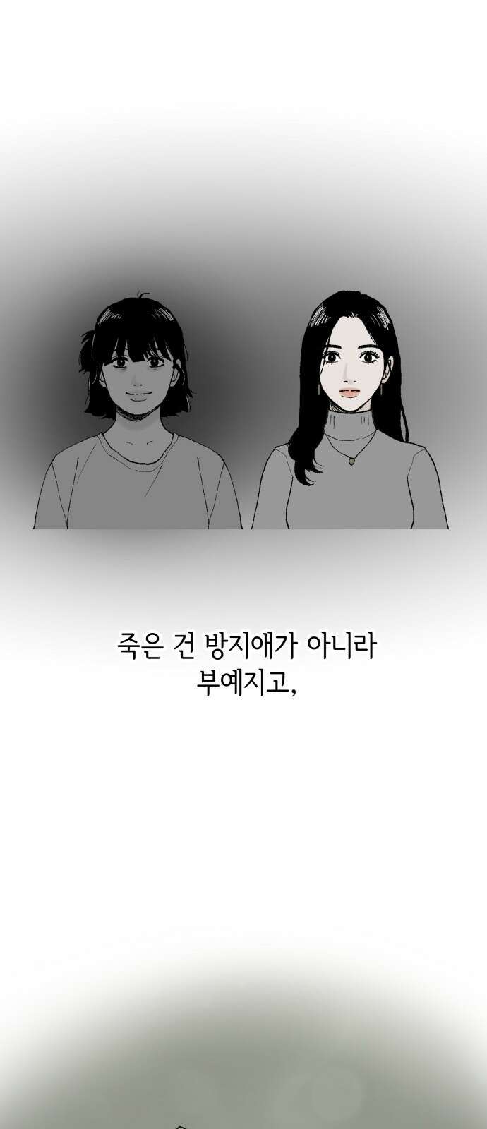 부동산이 없는 자에게 치명적인 37화 3