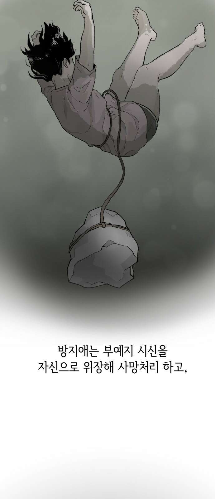부동산이 없는 자에게 치명적인 37화 4