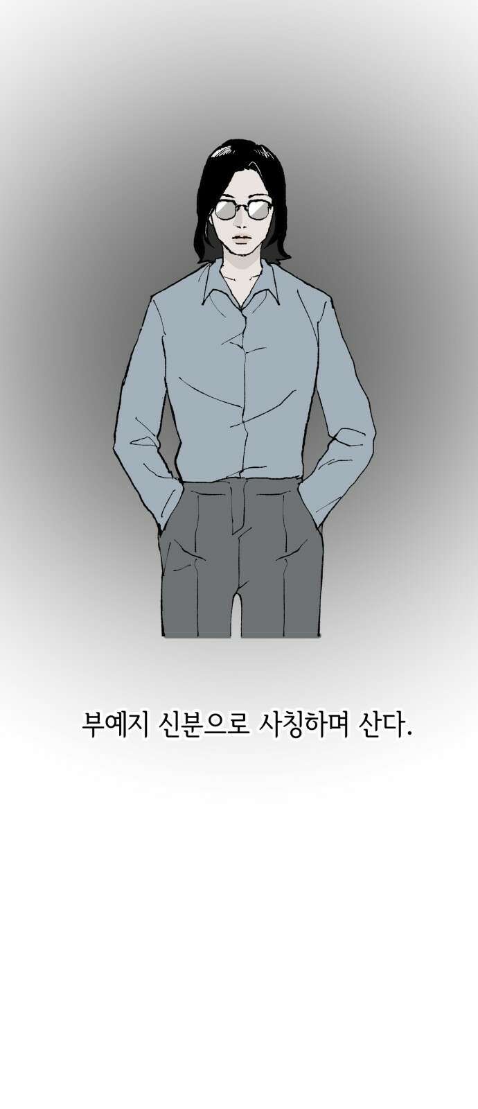부동산이 없는 자에게 치명적인 37화 5