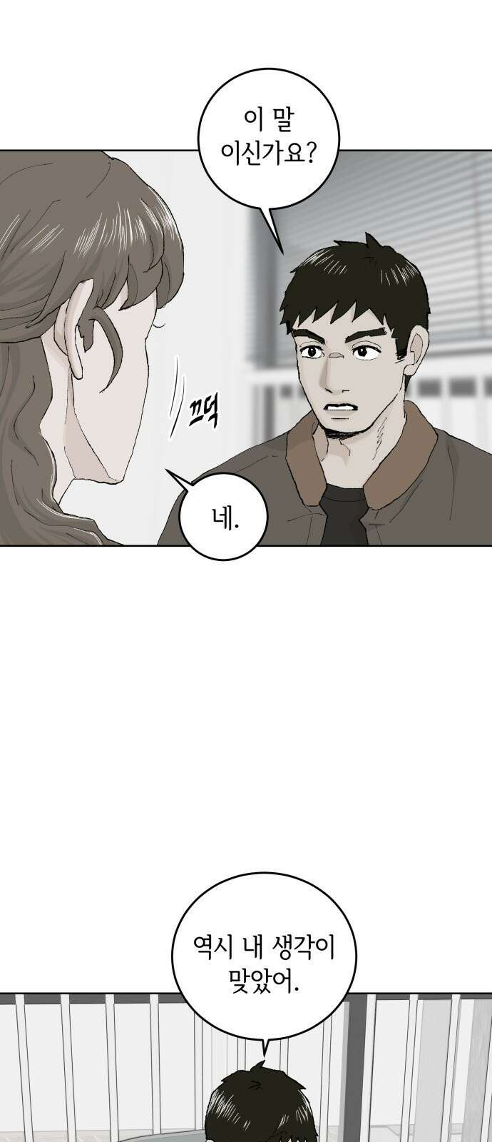 부동산이 없는 자에게 치명적인 37화 6
