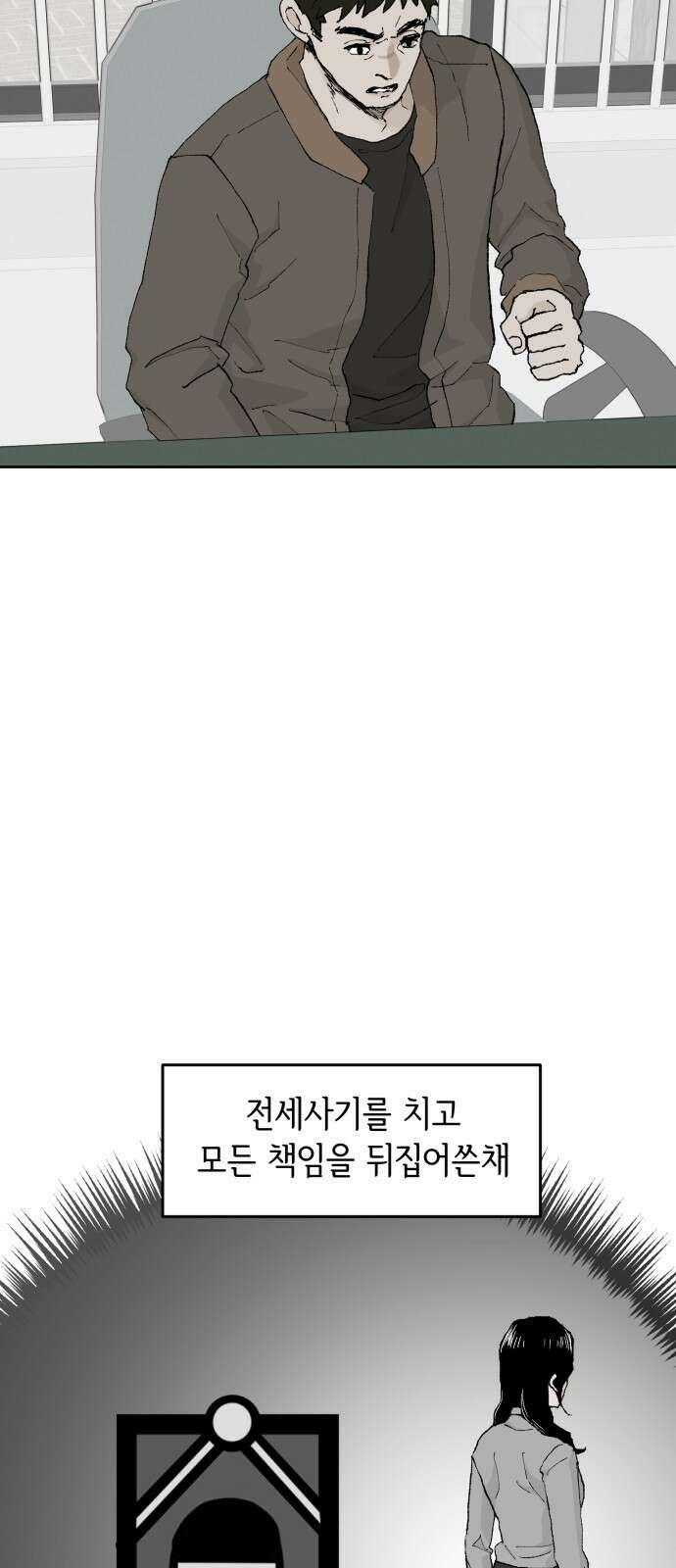 부동산이 없는 자에게 치명적인 37화 7