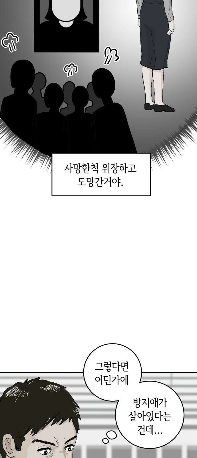 부동산이 없는 자에게 치명적인 37화 8