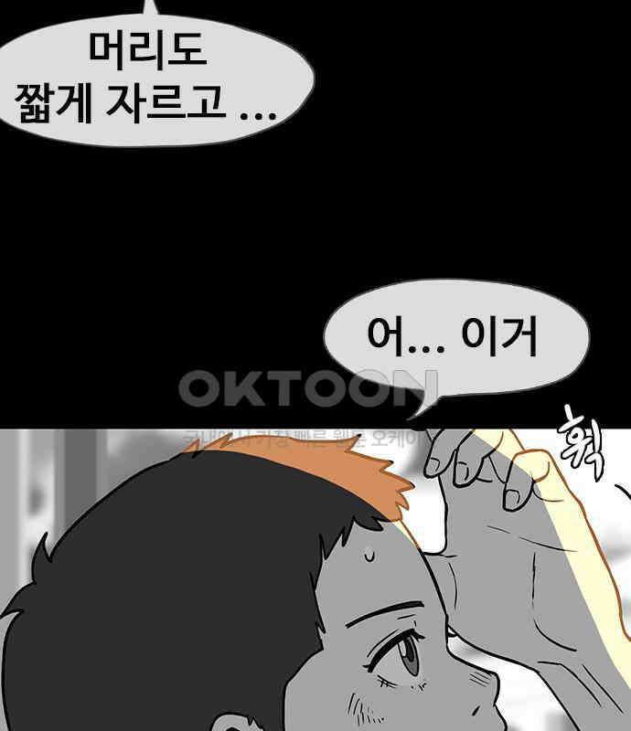 이발소 밑 게임가게 33화. 8-bit advice 21