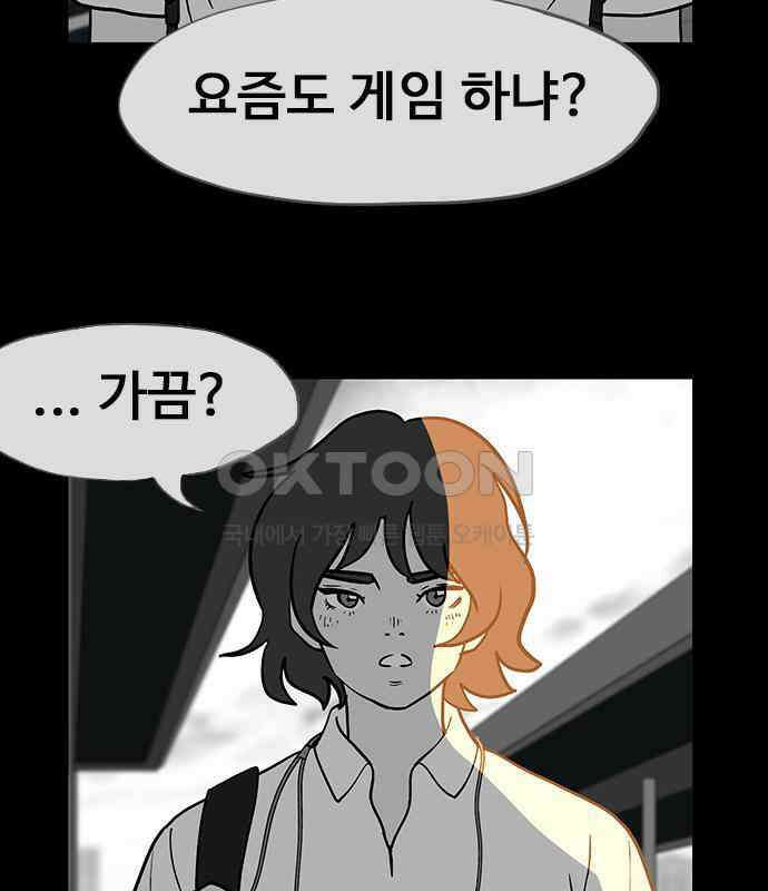 이발소 밑 게임가게 33화. 8-bit advice 27