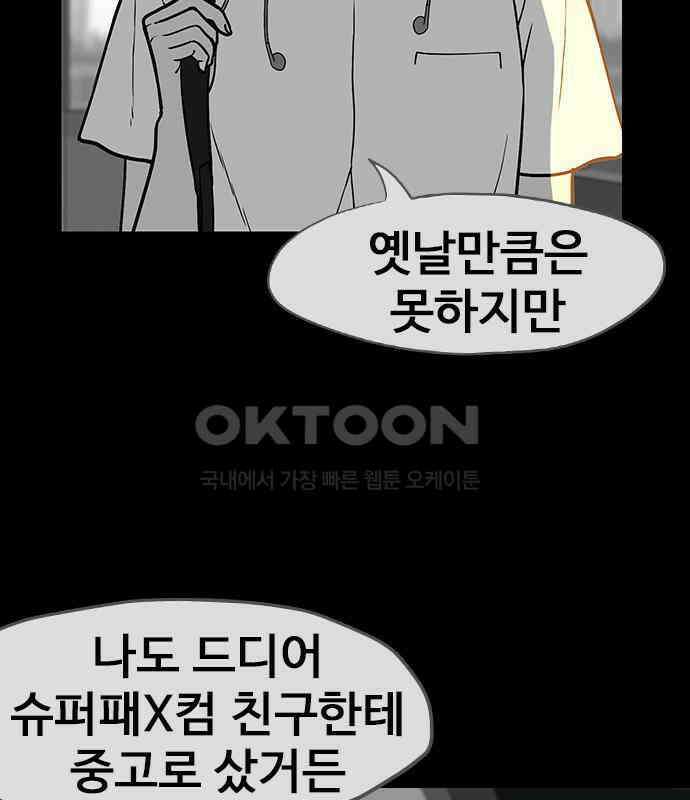 이발소 밑 게임가게 33화. 8-bit advice 28