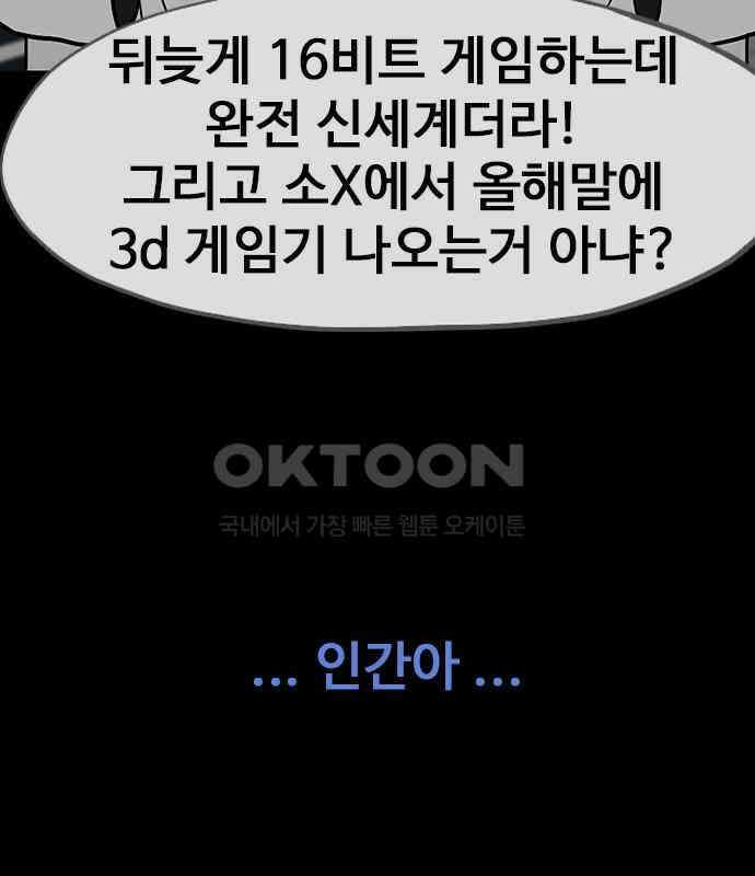 이발소 밑 게임가게 33화. 8-bit advice 30