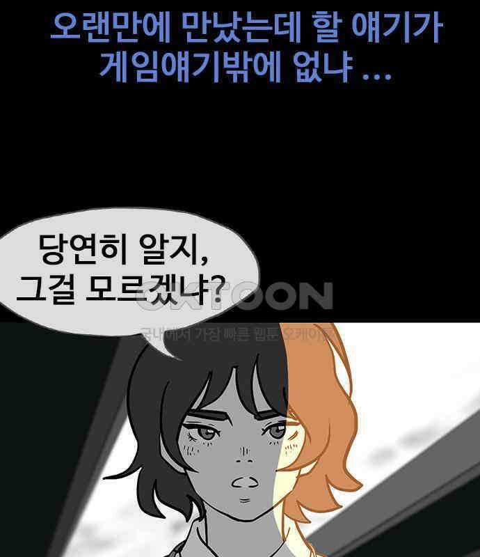 이발소 밑 게임가게 33화. 8-bit advice 31