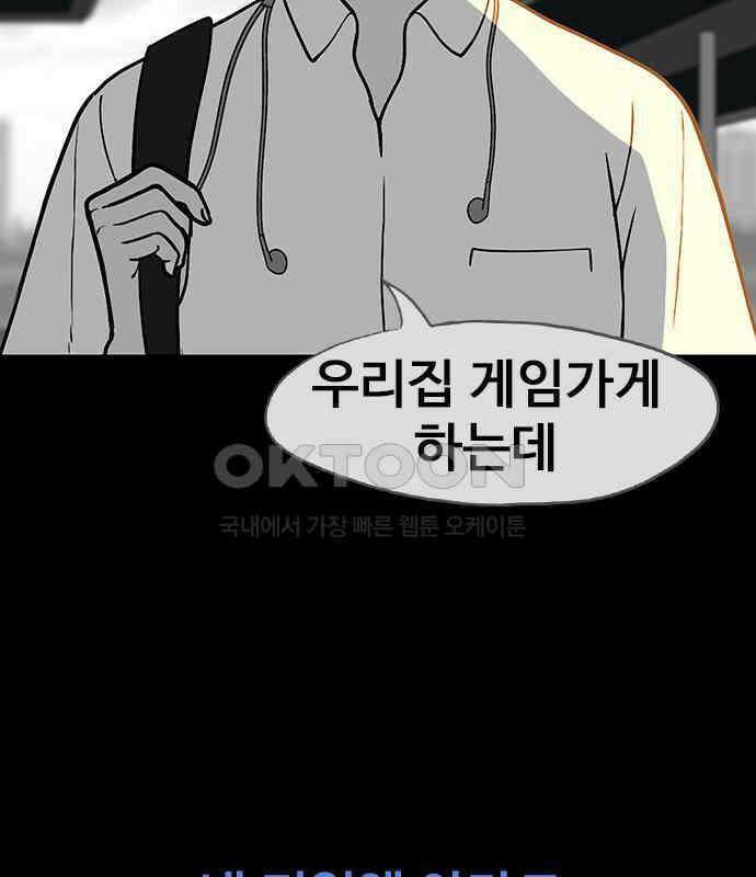 이발소 밑 게임가게 33화. 8-bit advice 32