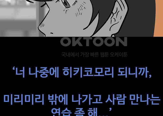 이발소 밑 게임가게 33화. 8-bit advice 37