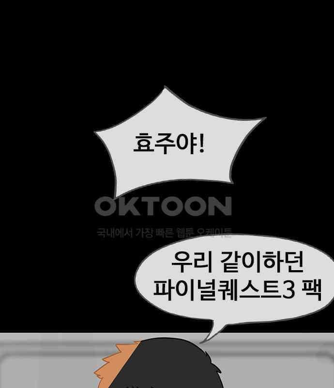 이발소 밑 게임가게 33화. 8-bit advice 48