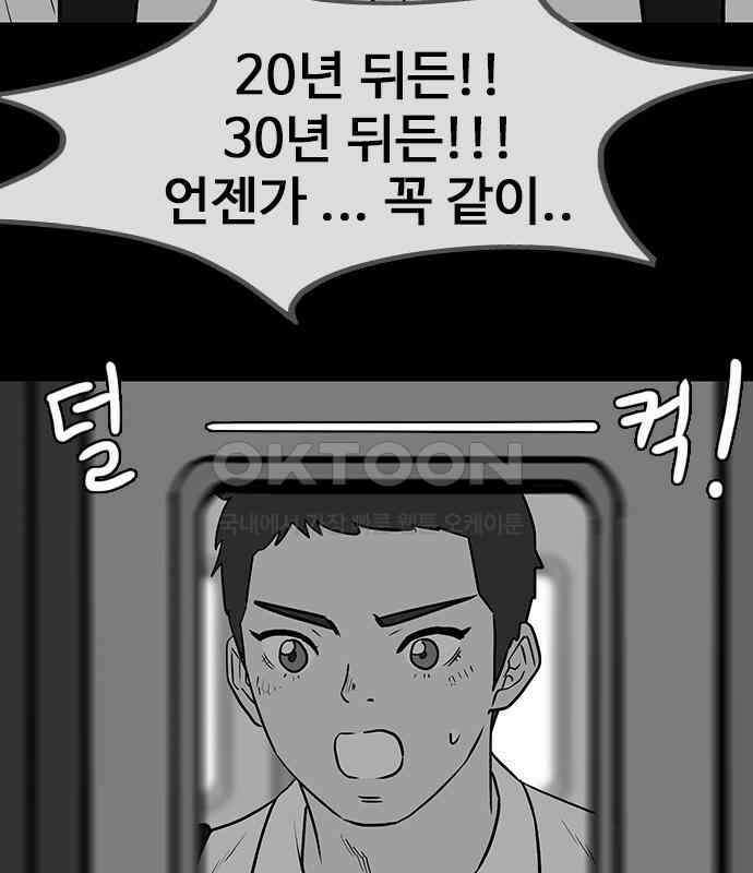 이발소 밑 게임가게 33화. 8-bit advice 52