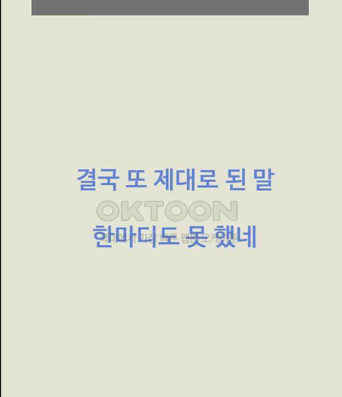 이발소 밑 게임가게 33화. 8-bit advice 67