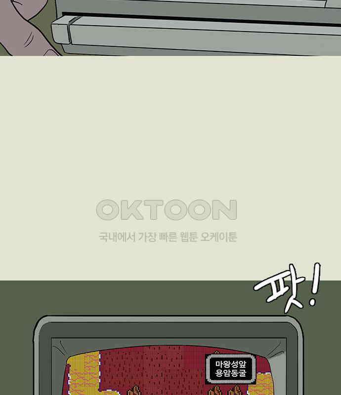 이발소 밑 게임가게 33화. 8-bit advice 78