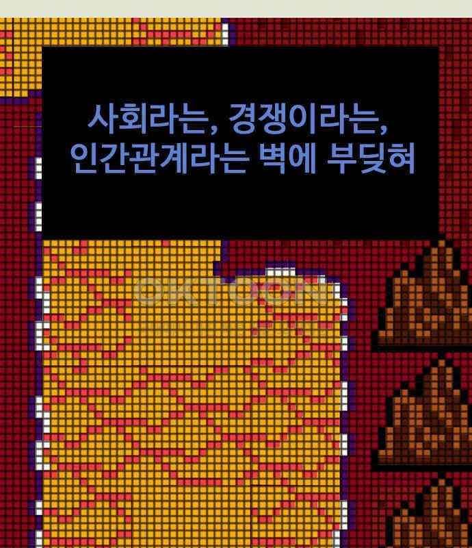 이발소 밑 게임가게 33화. 8-bit advice 84
