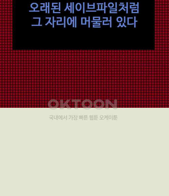 이발소 밑 게임가게 33화. 8-bit advice 87