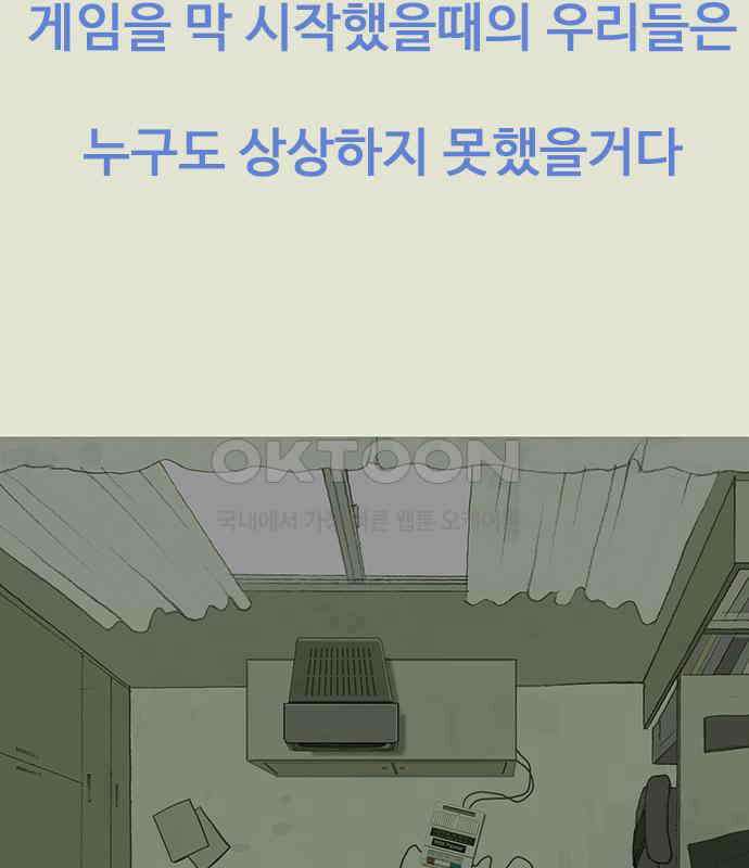 이발소 밑 게임가게 33화. 8-bit advice 88