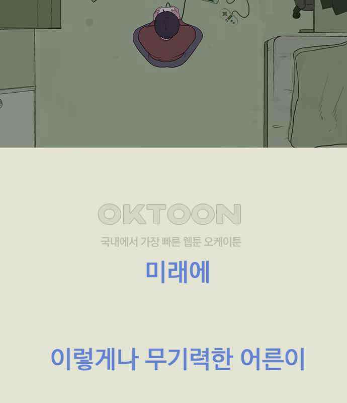 이발소 밑 게임가게 33화. 8-bit advice 89