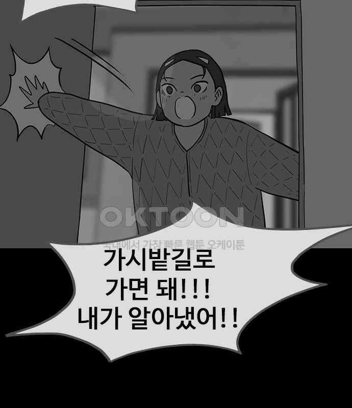 이발소 밑 게임가게 33화. 8-bit advice 94