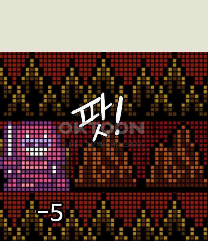 이발소 밑 게임가게 33화. 8-bit advice 102