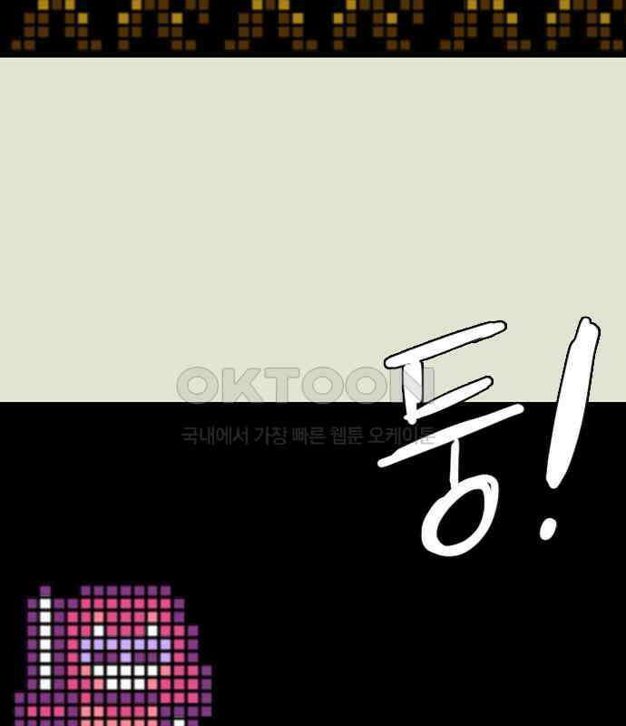 이발소 밑 게임가게 33화. 8-bit advice 103