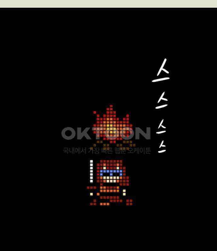이발소 밑 게임가게 33화. 8-bit advice 107