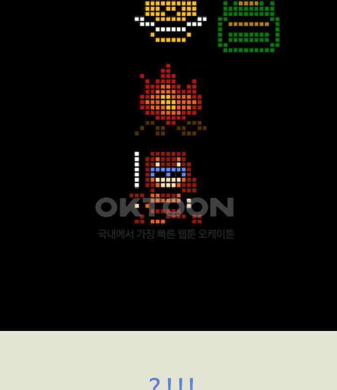 이발소 밑 게임가게 33화. 8-bit advice 109