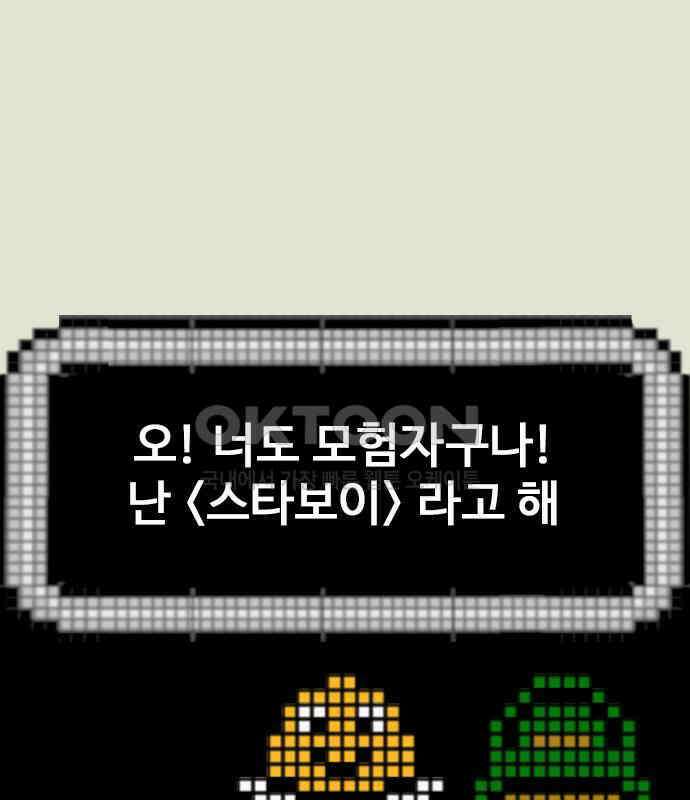 이발소 밑 게임가게 33화. 8-bit advice 111