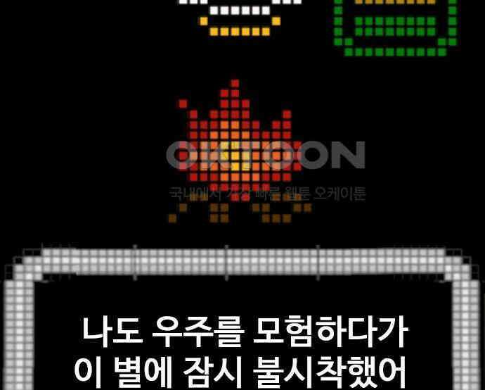 이발소 밑 게임가게 33화. 8-bit advice 112