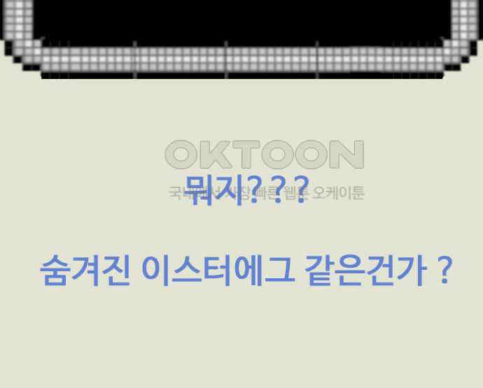 이발소 밑 게임가게 33화. 8-bit advice 113