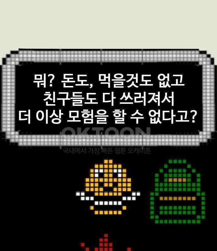 이발소 밑 게임가게 33화. 8-bit advice 114