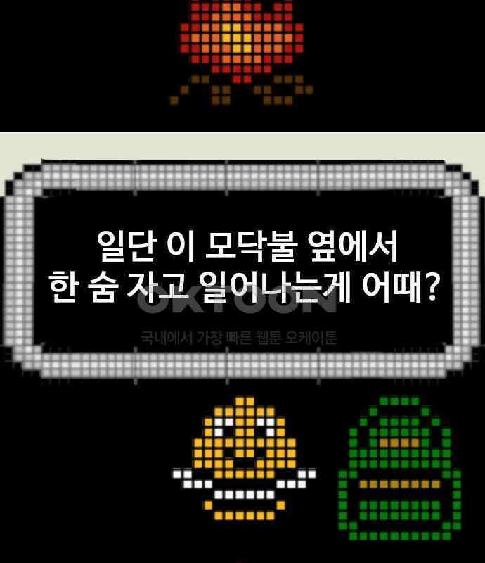 이발소 밑 게임가게 33화. 8-bit advice 115