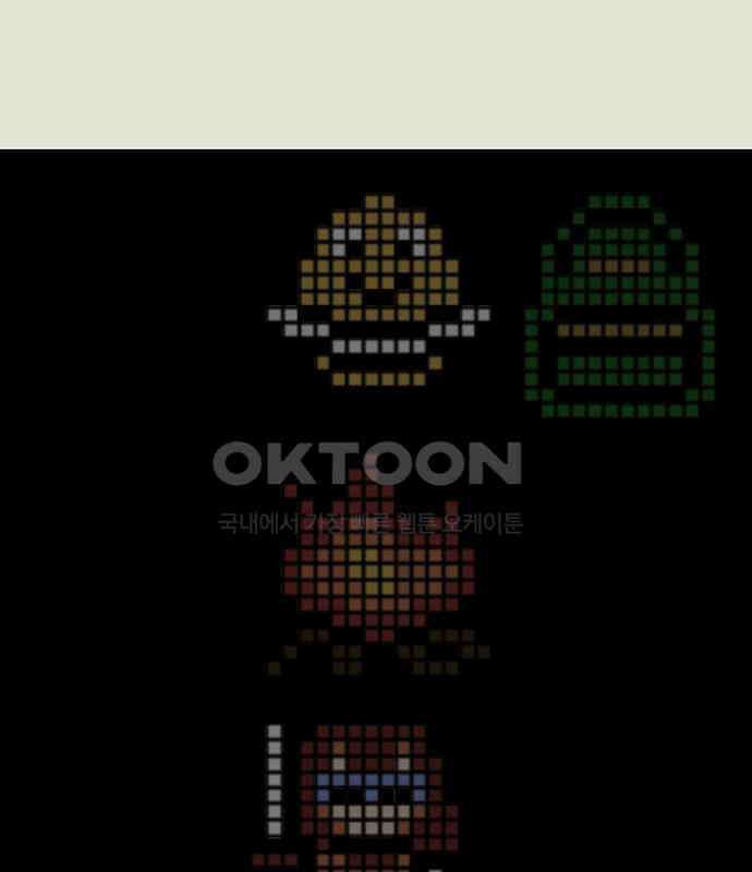 이발소 밑 게임가게 33화. 8-bit advice 118