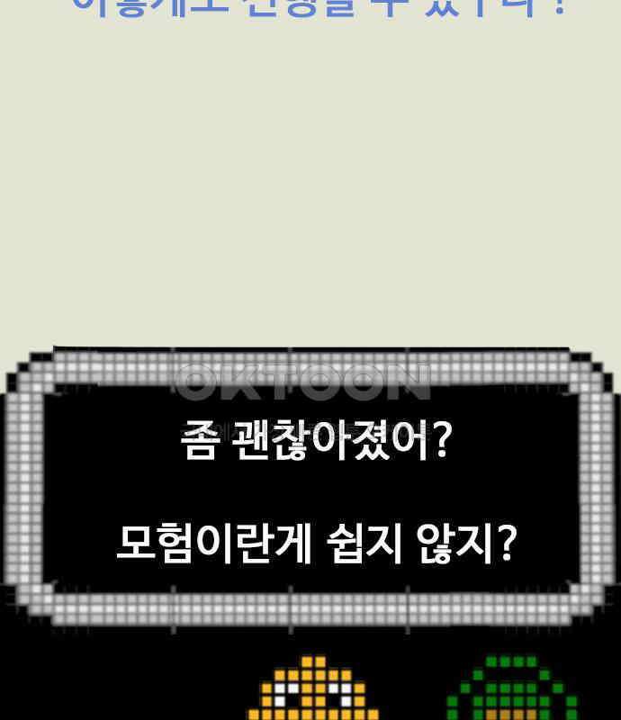 이발소 밑 게임가게 33화. 8-bit advice 123