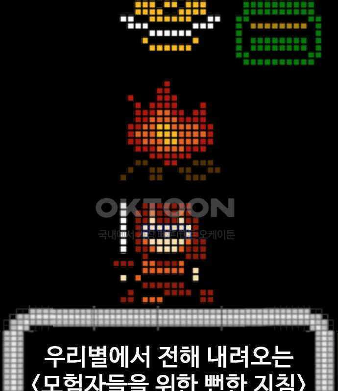 이발소 밑 게임가게 33화. 8-bit advice 124