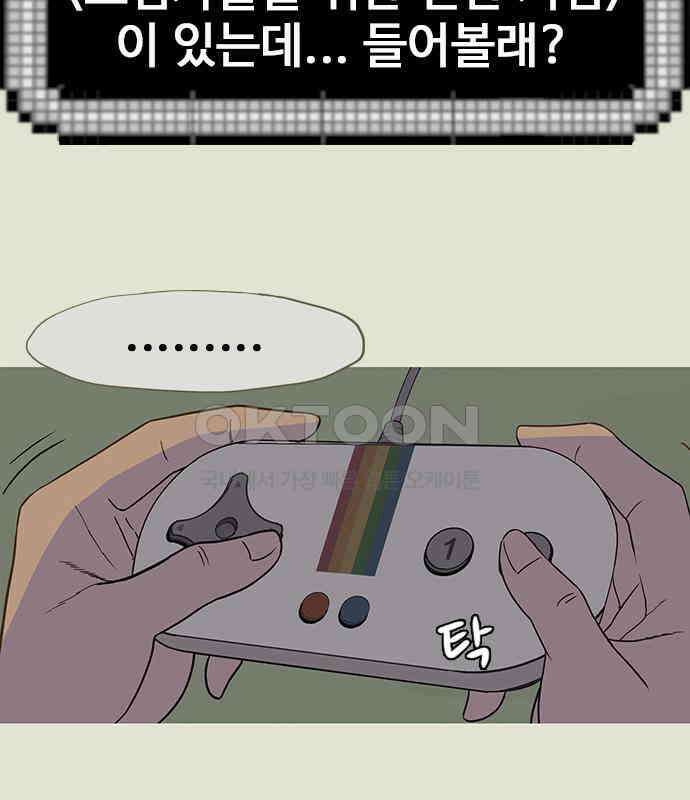 이발소 밑 게임가게 33화. 8-bit advice 125