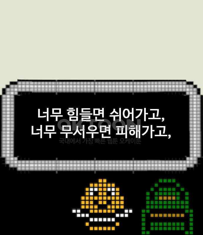 이발소 밑 게임가게 33화. 8-bit advice 126