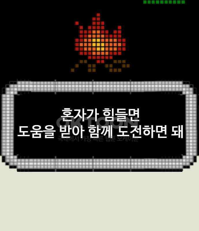 이발소 밑 게임가게 33화. 8-bit advice 127