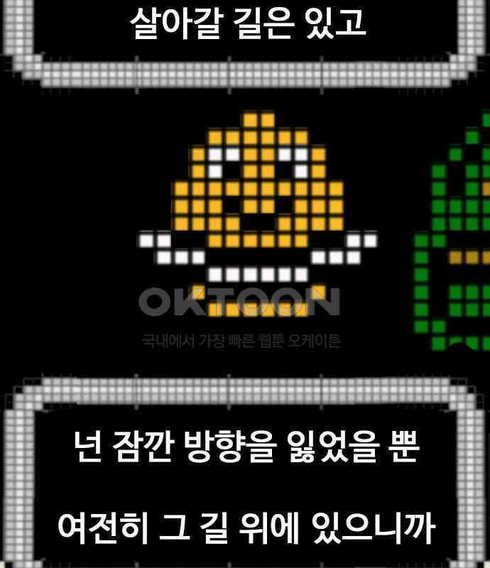 이발소 밑 게임가게 33화. 8-bit advice 129