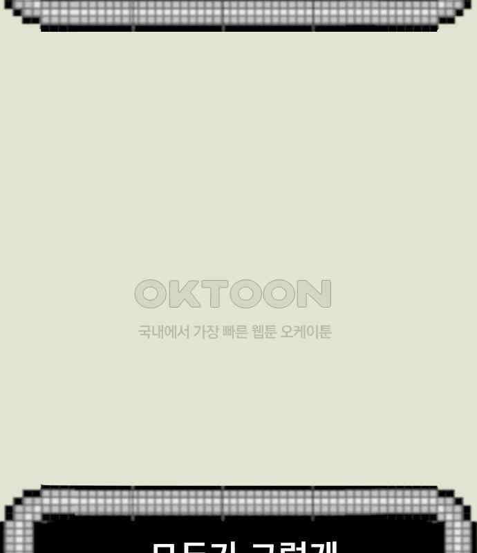 이발소 밑 게임가게 33화. 8-bit advice 130