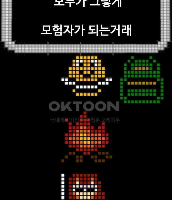이발소 밑 게임가게 33화. 8-bit advice 131