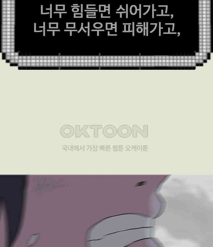 이발소 밑 게임가게 33화. 8-bit advice 144