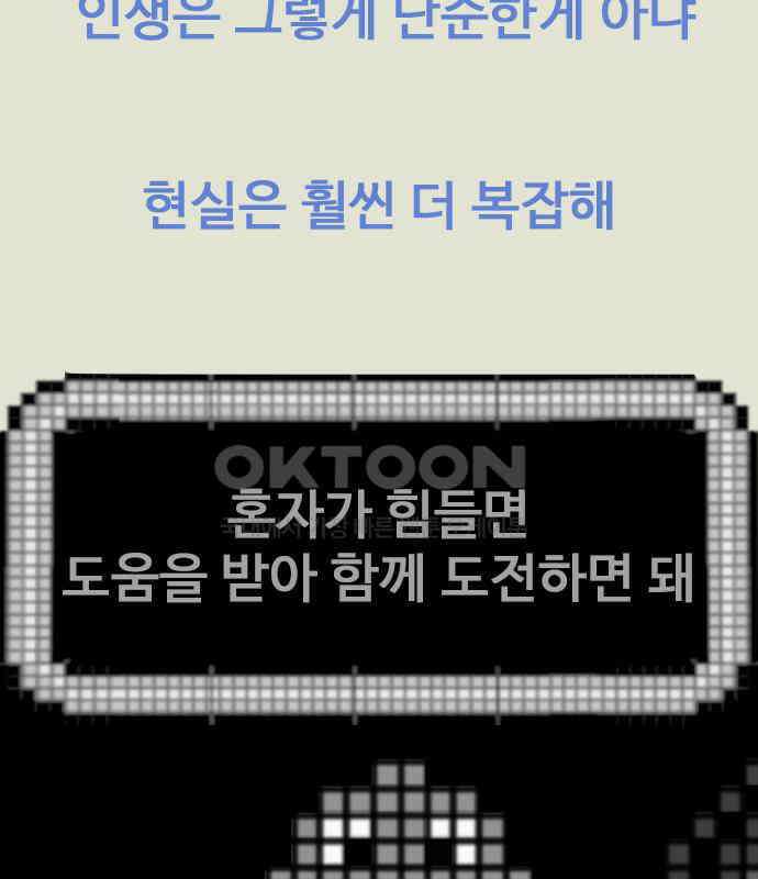 이발소 밑 게임가게 33화. 8-bit advice 146
