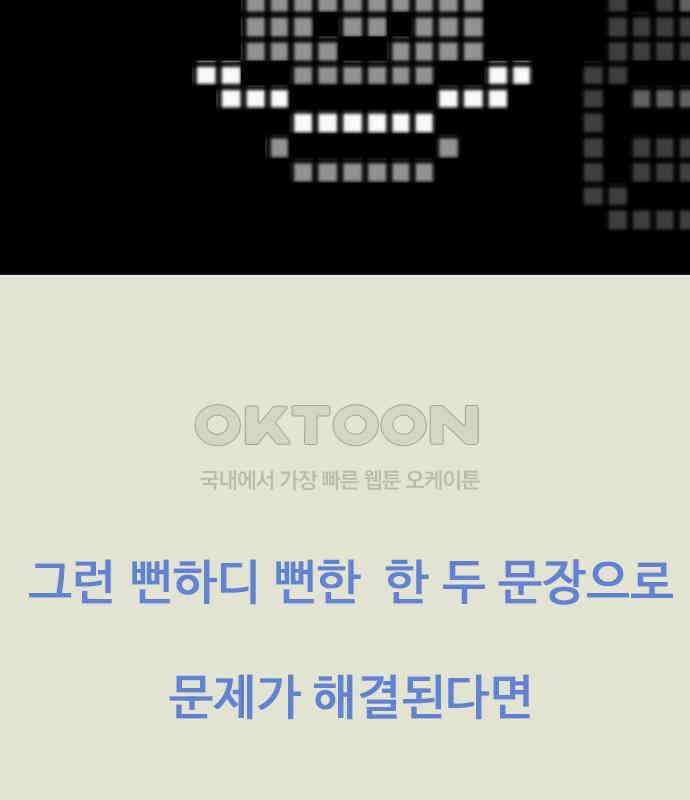 이발소 밑 게임가게 33화. 8-bit advice 147